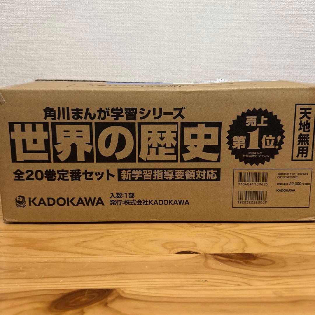 角川まんが学習シリーズ 世界の歴史 全20巻定番セット