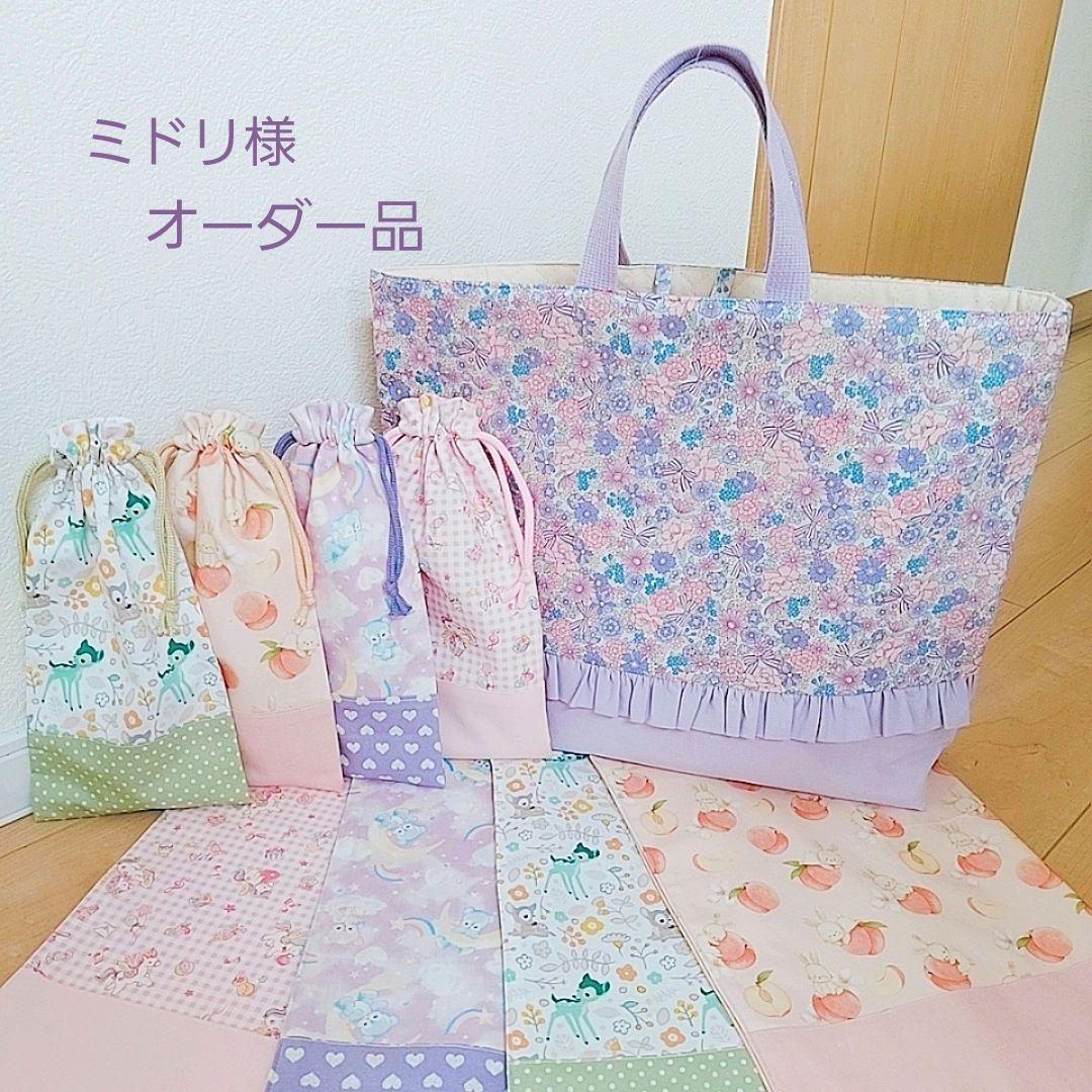 ハンドメイド レッスンバッグ ランチョンマット 給食袋 水筒肩紐カバー 女の子