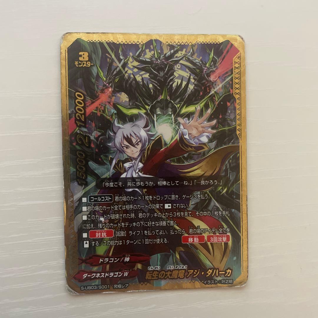 バディファイトドラゴンツヴァイデッキ