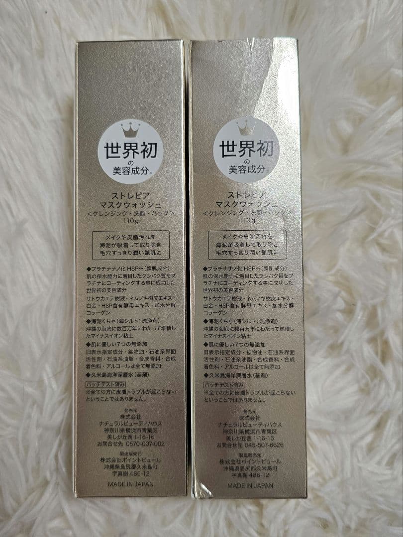 【大容量110g×2】STREPAiR ストレピア マスクウォッシュ