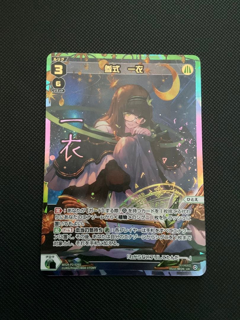 参式 一衣 UR WIXOSS ウィクロス サイン