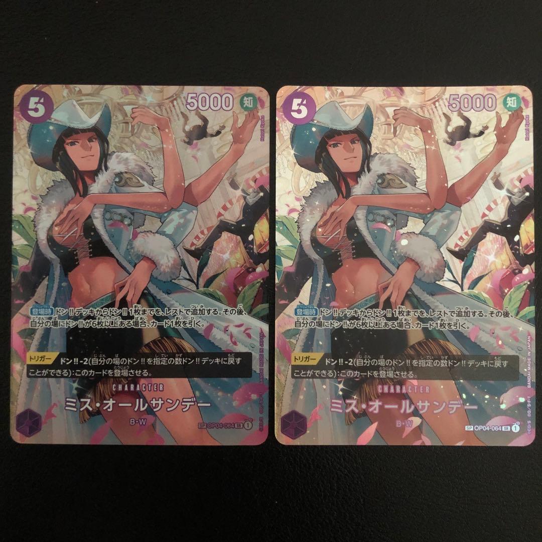 ワンピースカードゲーム　ミス・オールサンデー　SP スペシャルカード　パラレル