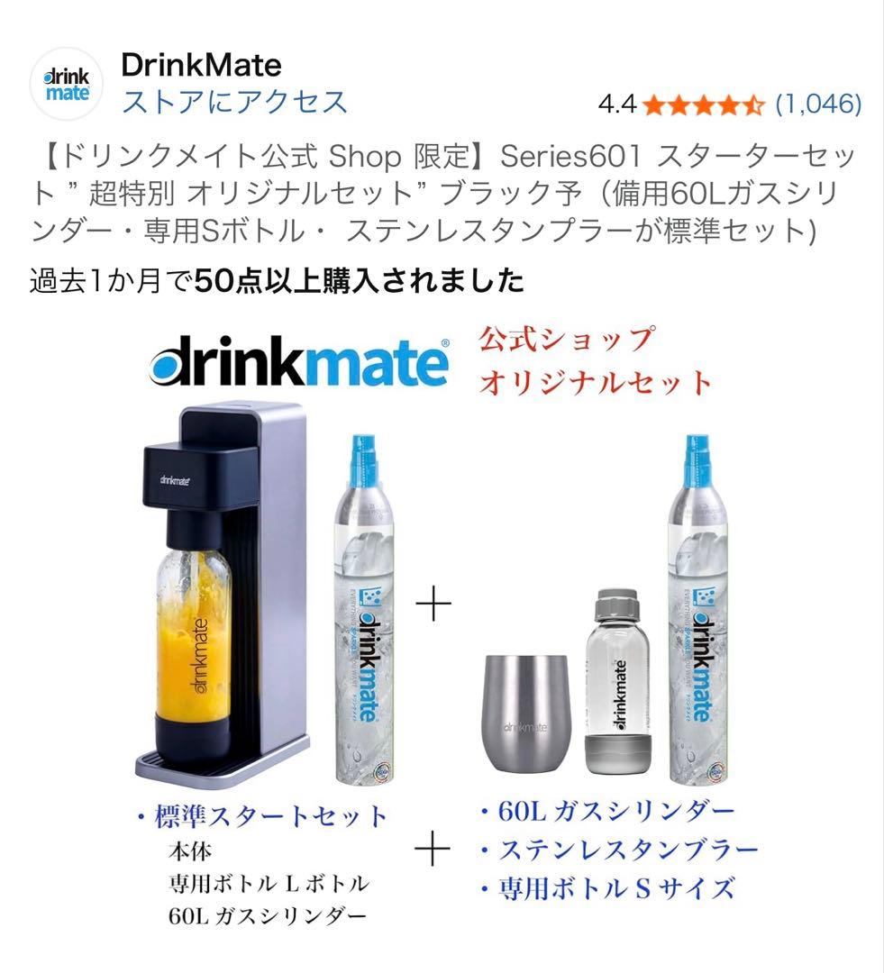 【ドリンクメイト】Series601 スターター　予備用60Lガスシリンダー付