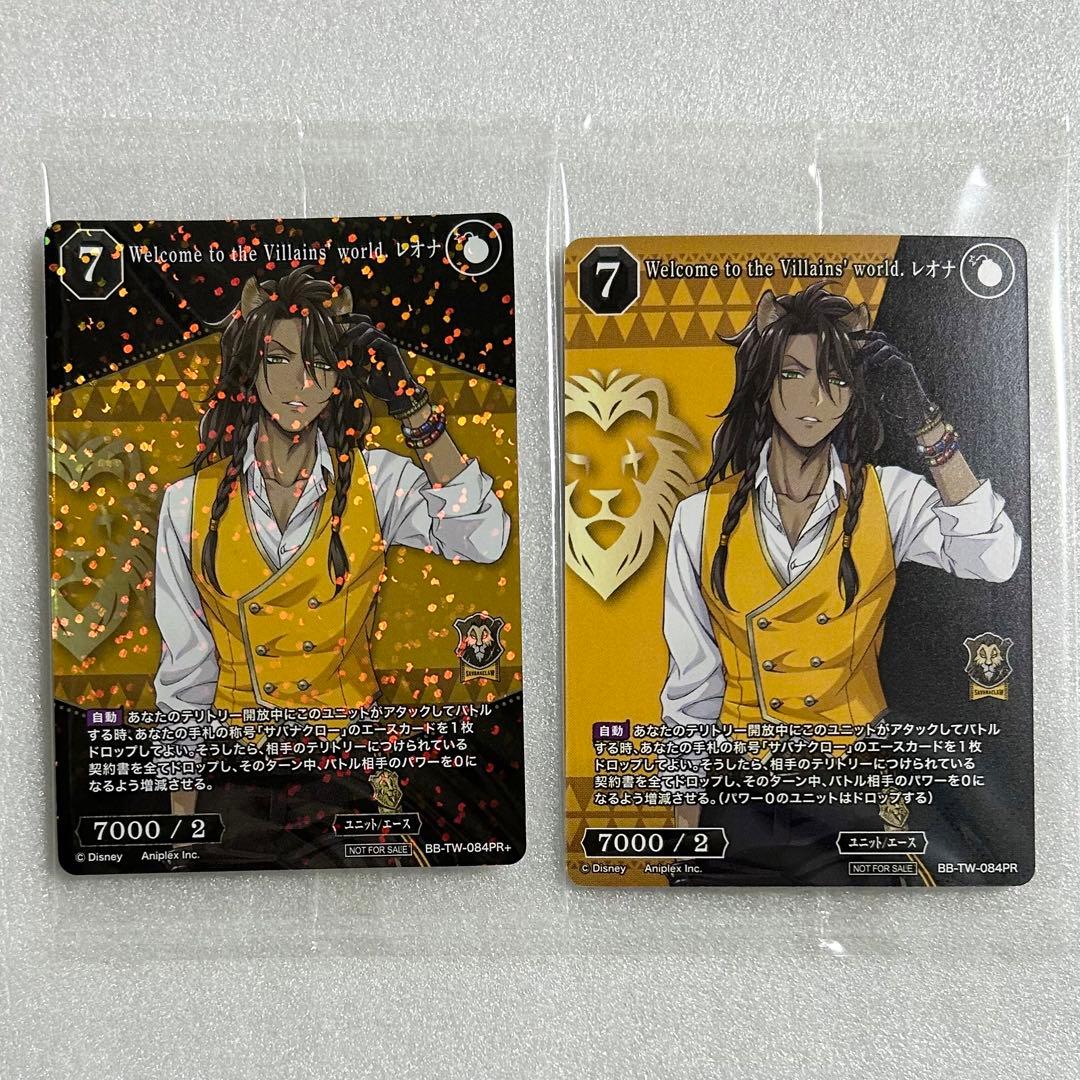 ツイステ　ビルディバイド　レオナ　13種　コンプリートセット