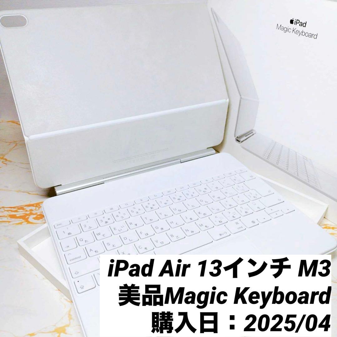 美品Magic Keyboard iPad Air 13インチ M3