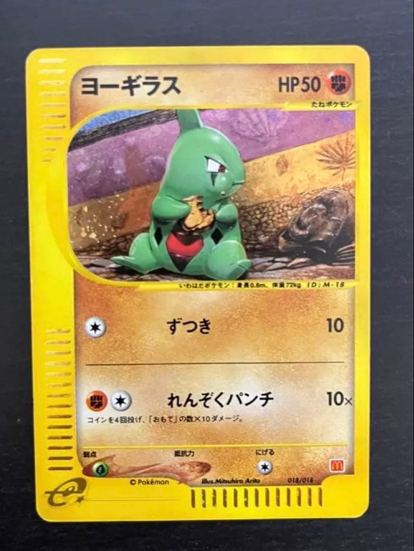 ヨーギラス マクドナルドプロモ カードe