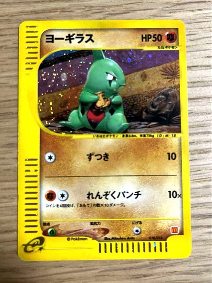 ヨーギラス マクドナルドプロモ カードe