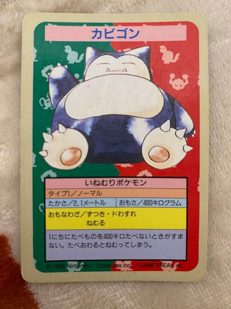 トップサン　カビゴン　裏青　番号なし