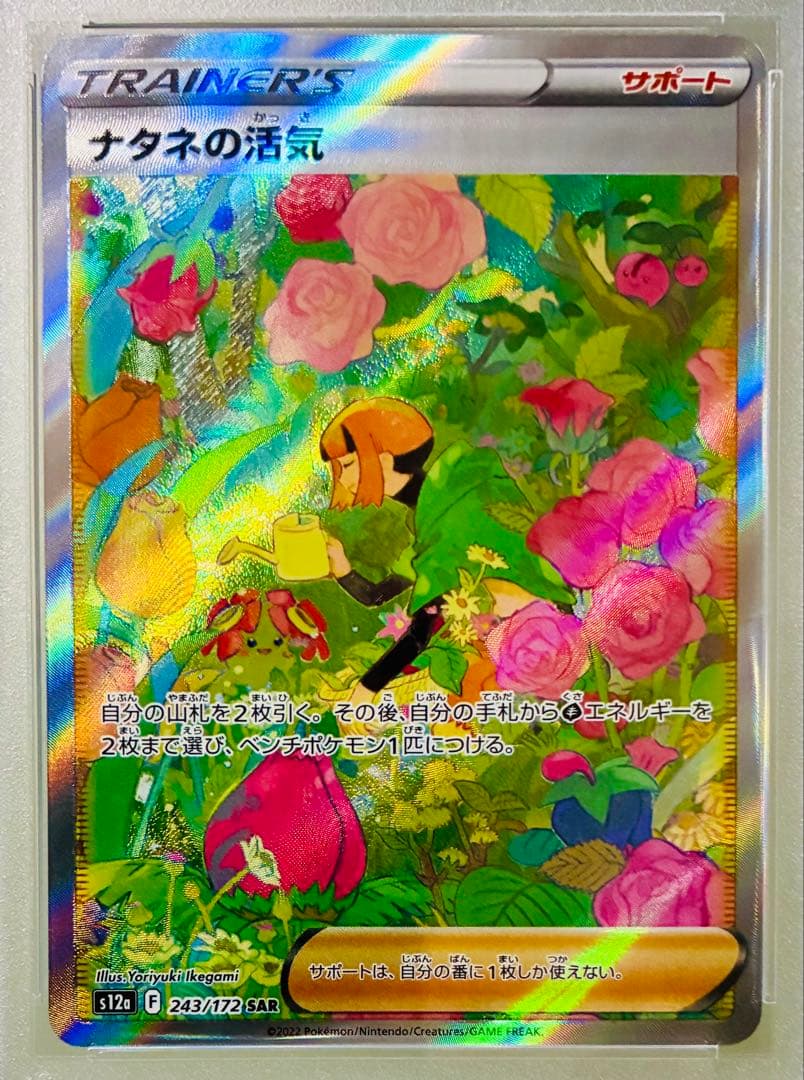 ✨PSA10✨ポケカ S12a VSTARユニバース ナタネの活気 SAR