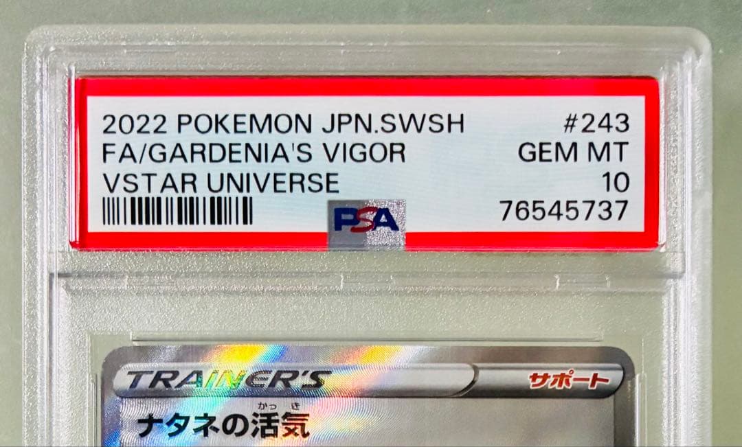 ✨PSA10✨ポケカ S12a VSTARユニバース ナタネの活気 SAR