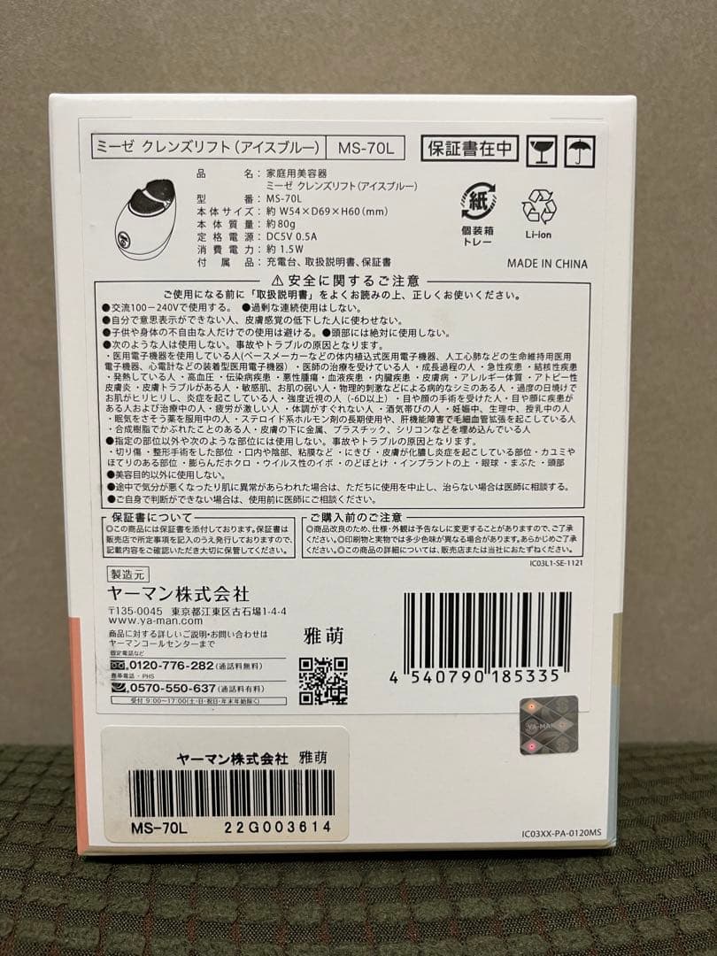 ミーゼ クレンズリフト　アイスブルー　MS-70L