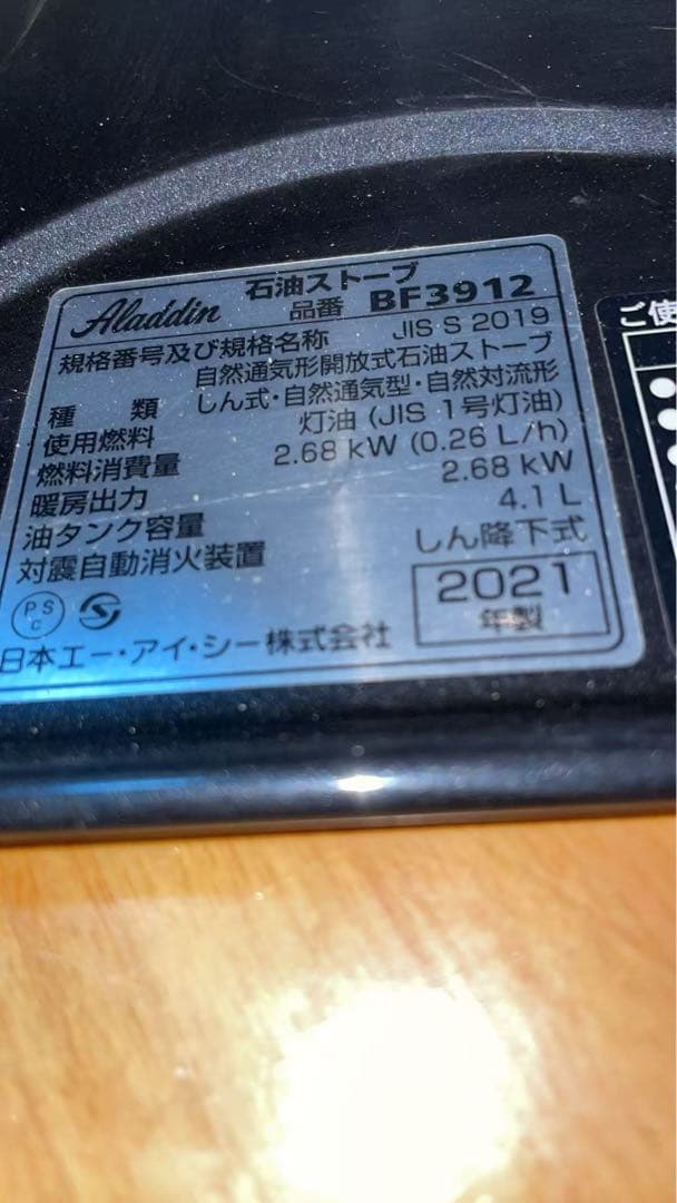 アラジン　ブルーフレームヒーター　BF3912 (K) 21年製