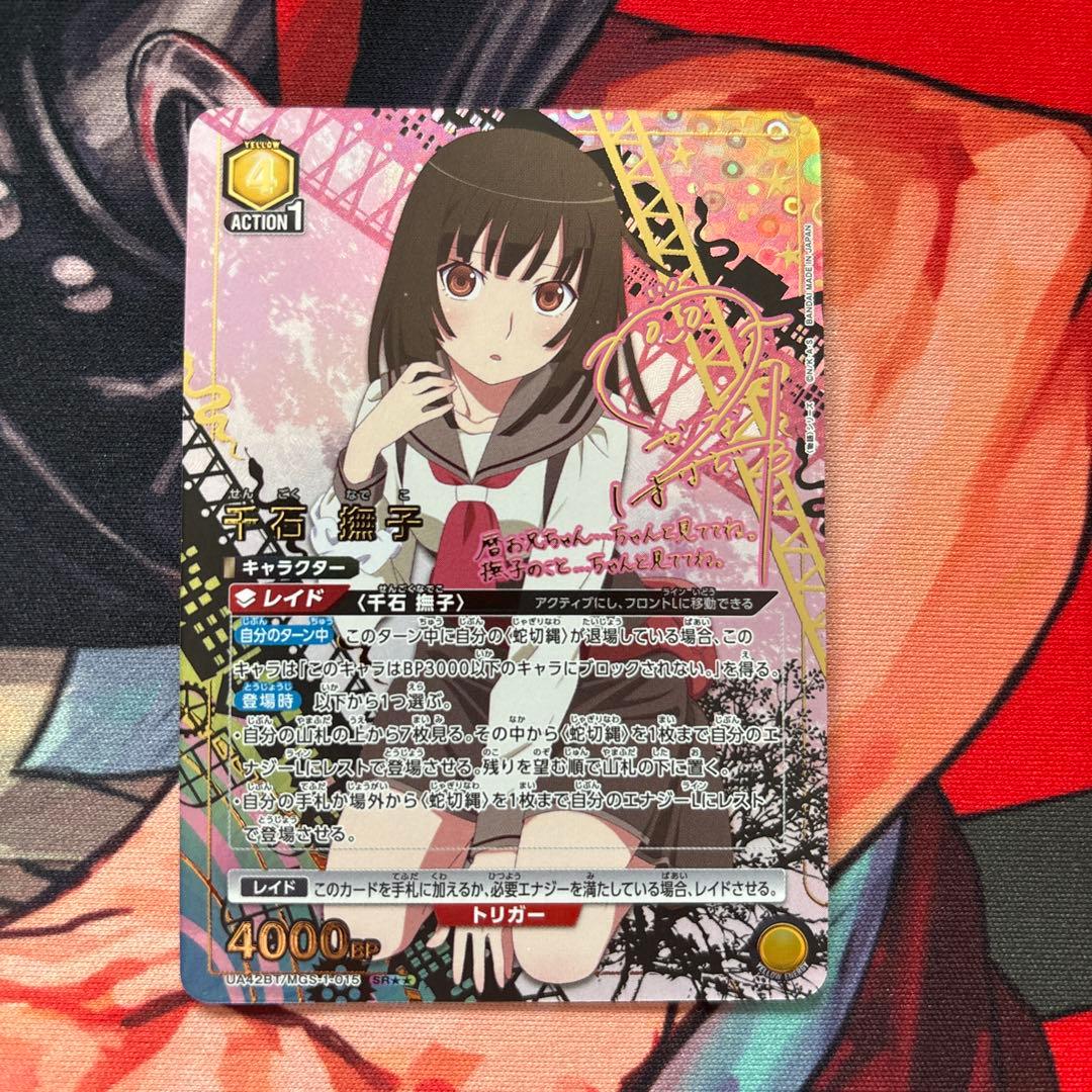 ユニオンアリーナ　物語　千石 撫子 SR⭐︎⭐︎ 星2 パラレル①