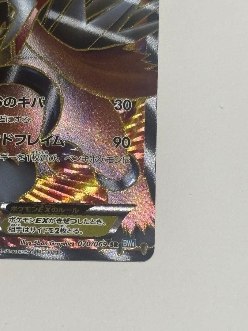 エンテイEX SR BW4 ダークラッシュ 070/069