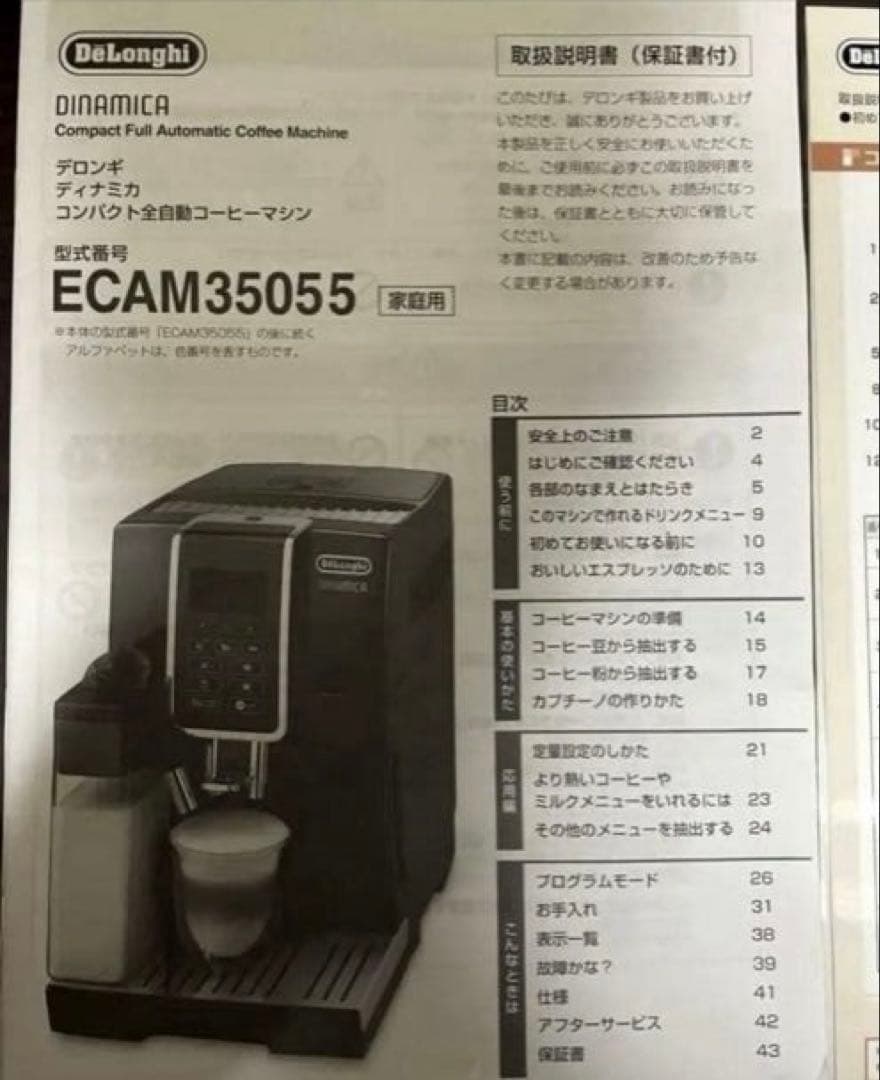 デロンギ ディナミカ全自動コーヒーマシン ECAM35055B 厨房機器 業務用