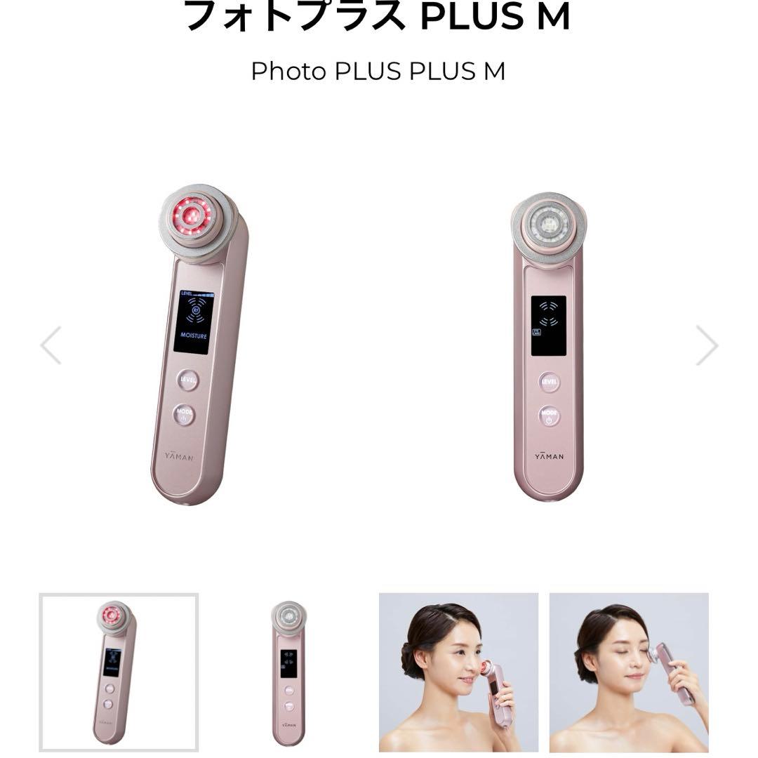 YA-MAN 美顔器　フォトプラス　plus M