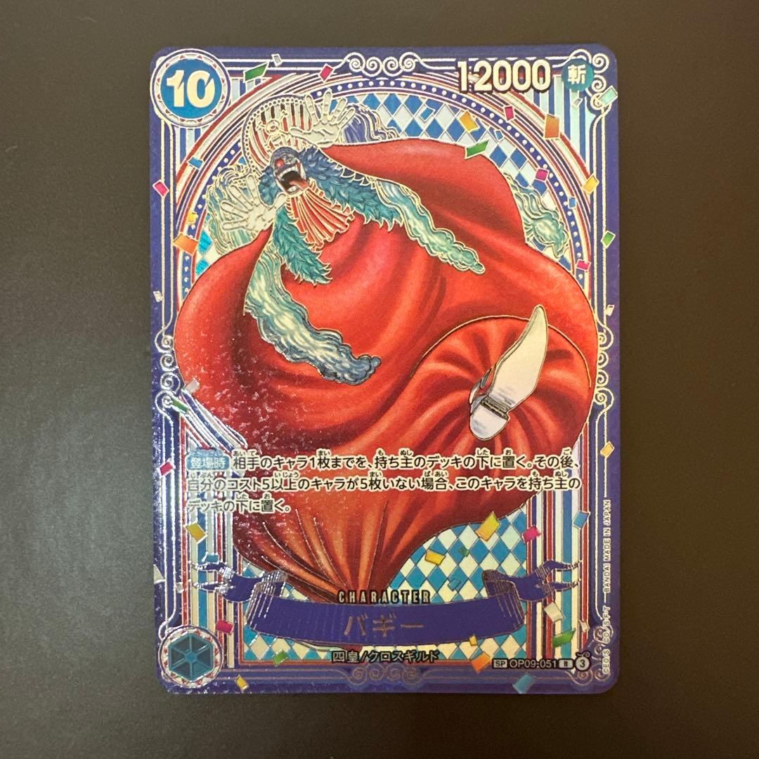 【✨激レア✨】バギー 背景銀　　SP OP09-051
