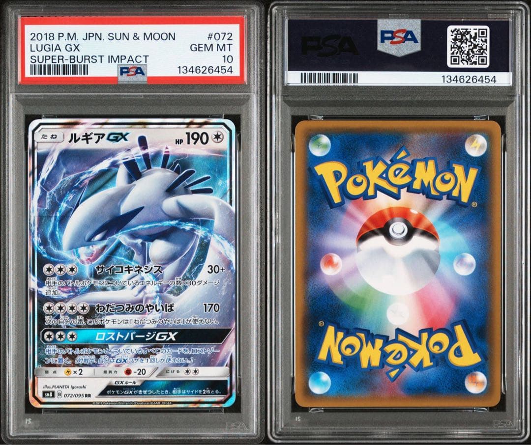 【美品】　ルギアgx 072/095 PSA10 RR