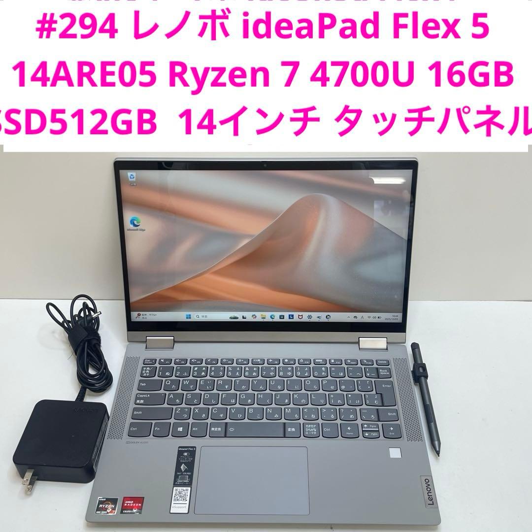 #294 レノボ ideaPad Flex 5 Ryzen 7 Office付き