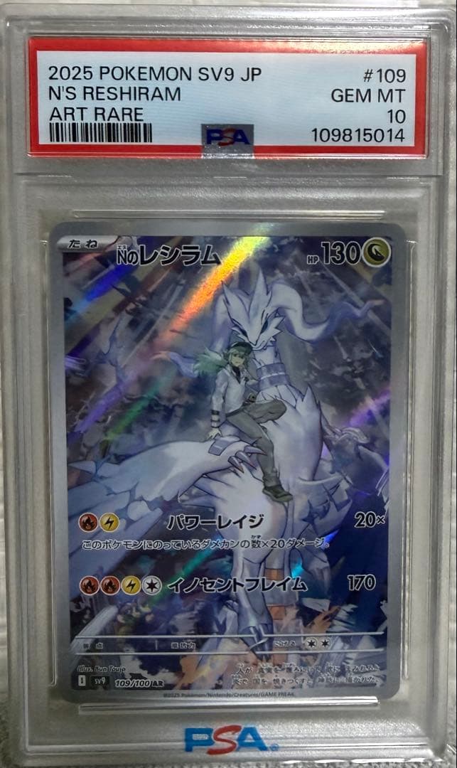 Nのレシラム AR PSA10