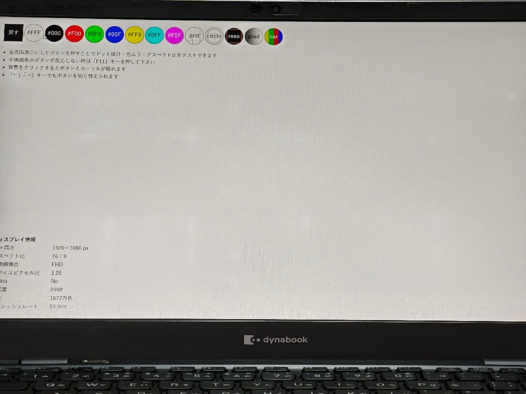 東芝 ノートPC RAM16GB/SSD256GB/11世代i5
