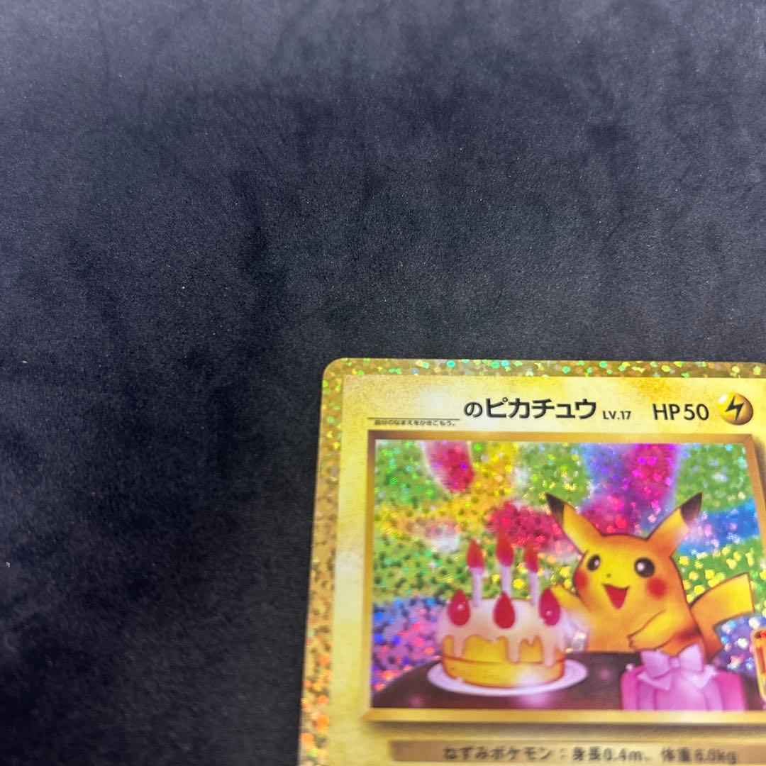 25th おたんじょうび ピカチュウ プロモ