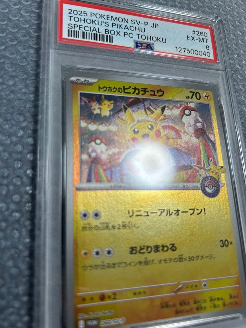 PSA6 ポケモンカード　トウホクのピカチュウ 番号綺麗