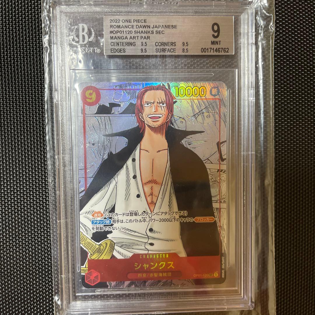 ONE PIECE シャンクスカード 2022年 グレード9
