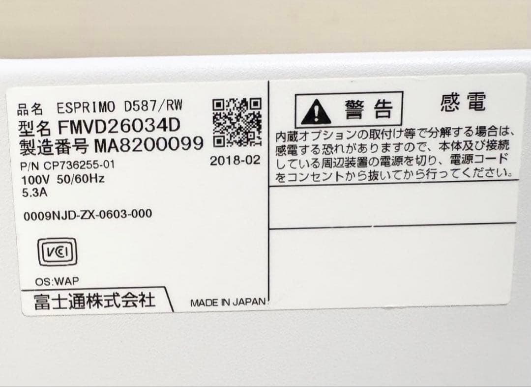 【美品】富士通 ESPRIMO D587【i5/SSD256GB/8GB】