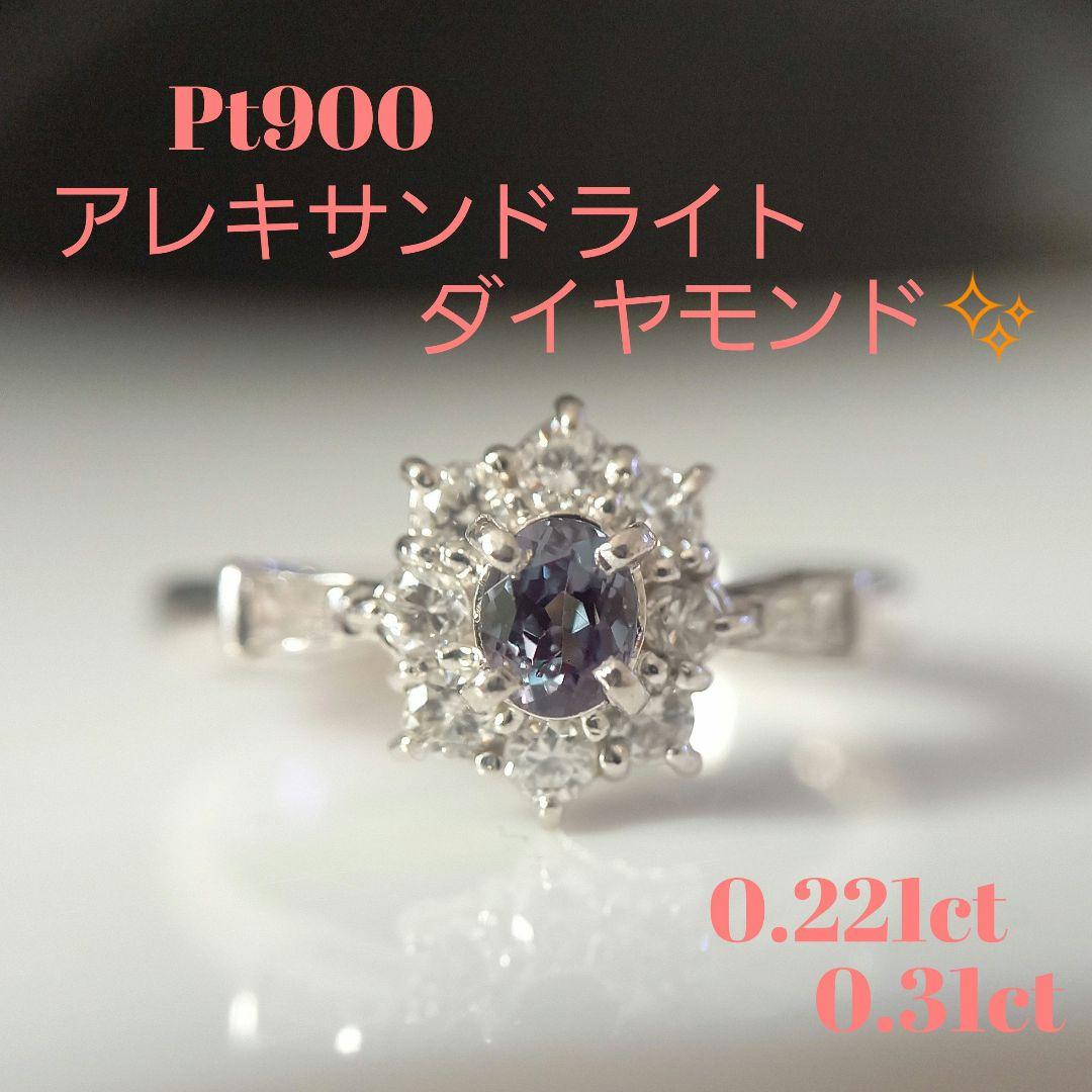 専用 Pt900 アレキサンドライト・ダイヤモンド リング