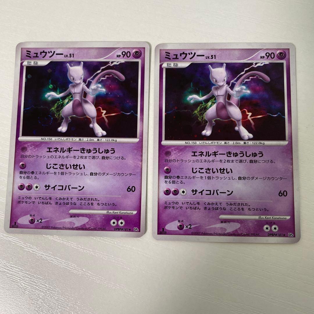 ミュウツー 2枚 DP4 月光の追跡 1st edition ポケカ Lv.51