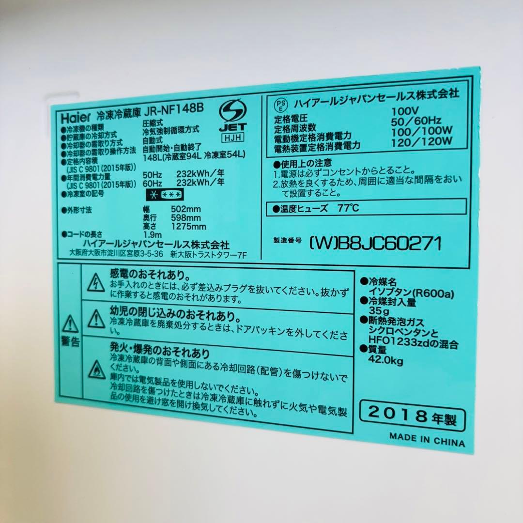 Haier 148L 冷蔵庫 一人暮らし ホワイト 耐熱天板【地域限定配送無料】