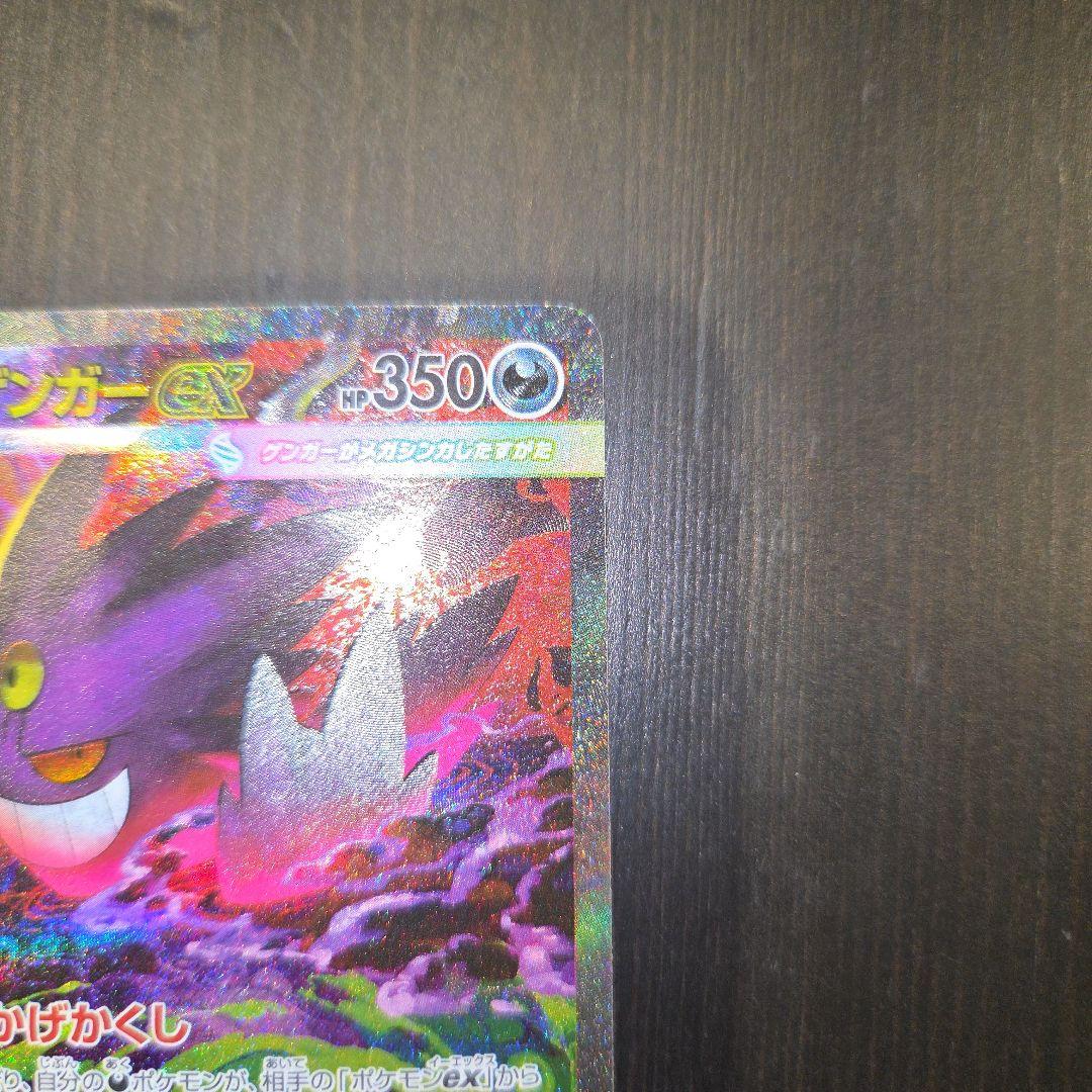 メガゲンガーEX SAR ポケモンカード