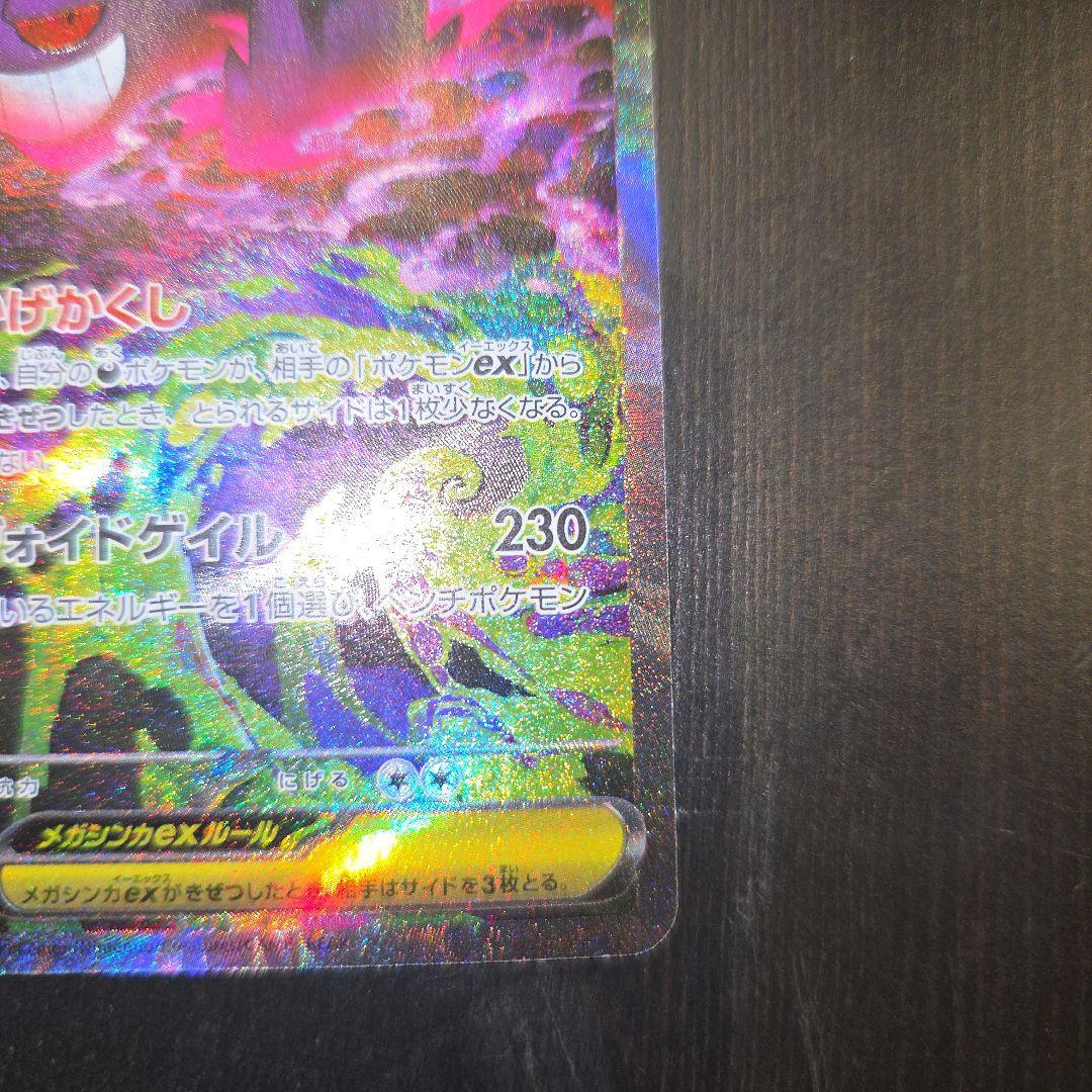 メガゲンガーEX SAR ポケモンカード