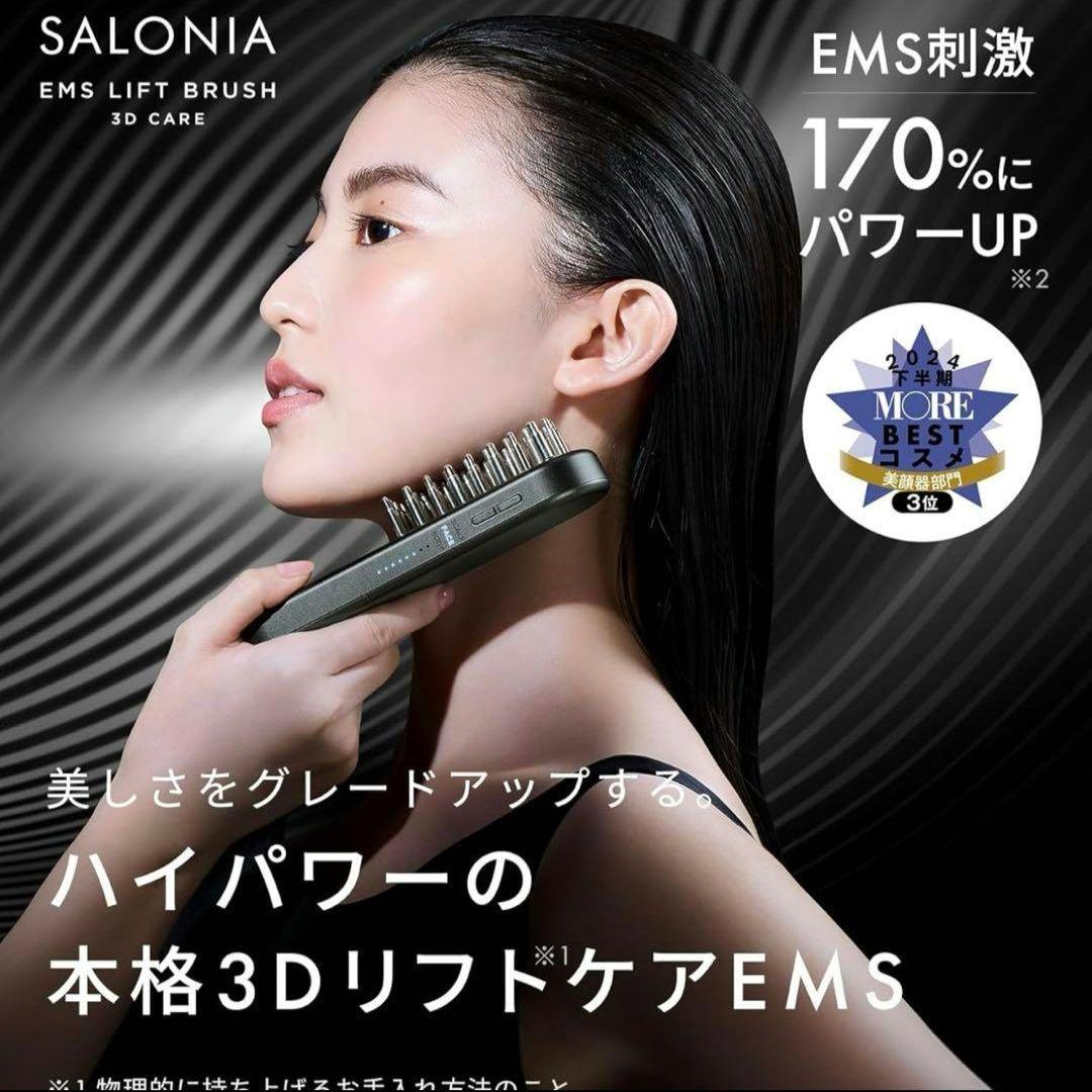 【美品】【値下げ】 サロニアEMSリフトブラシ 3Dケア 電気ブラシ 美顔器