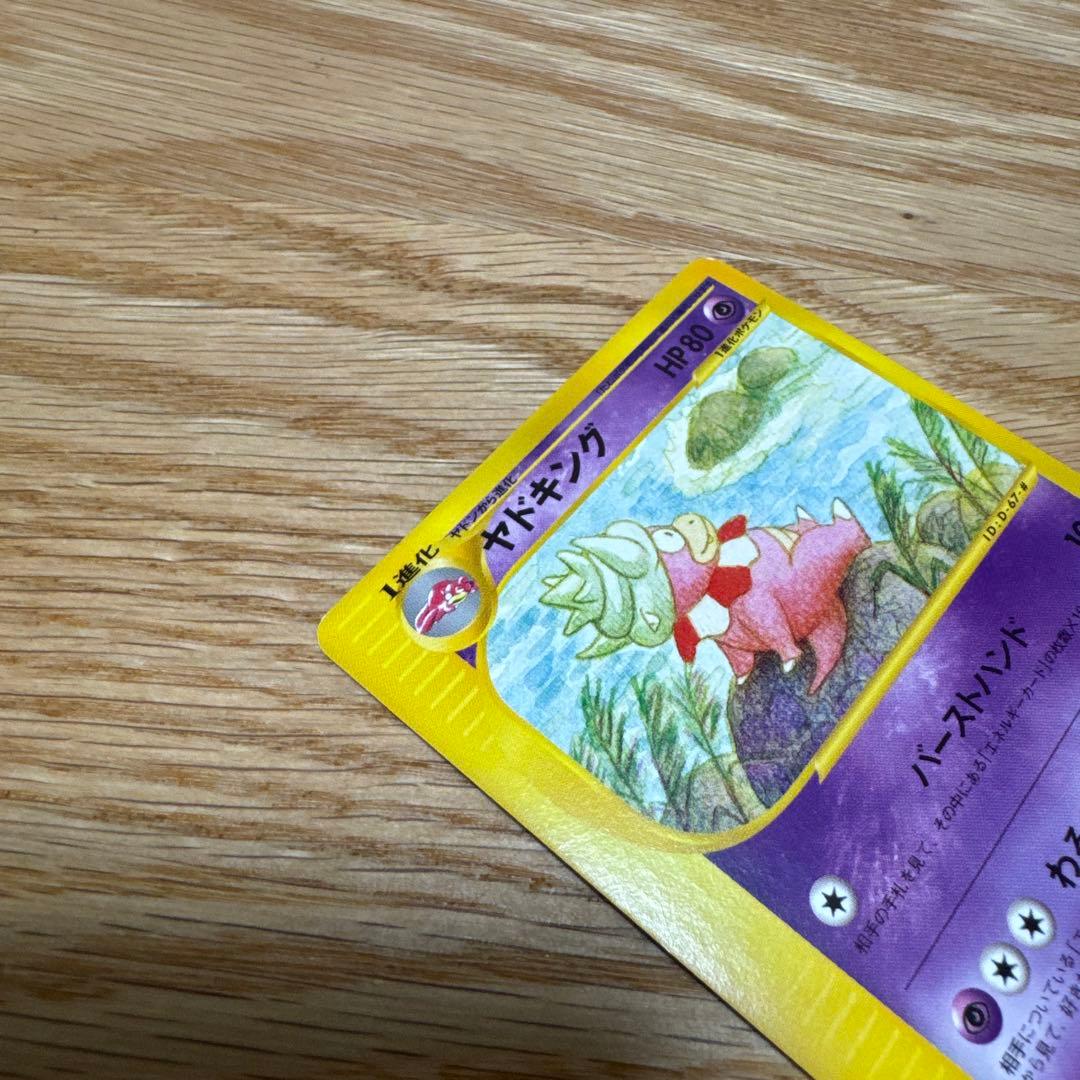 ヤドキング ★ 拡張パック第3弾 海からの風 052/087【5256