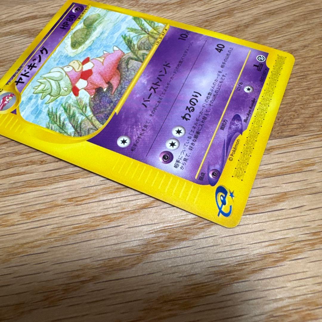 ヤドキング ★ 拡張パック第3弾 海からの風 052/087【5256