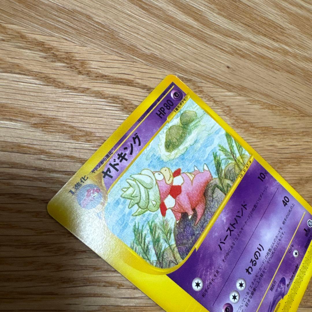 ヤドキング ★ 拡張パック第3弾 海からの風 052/087【5256