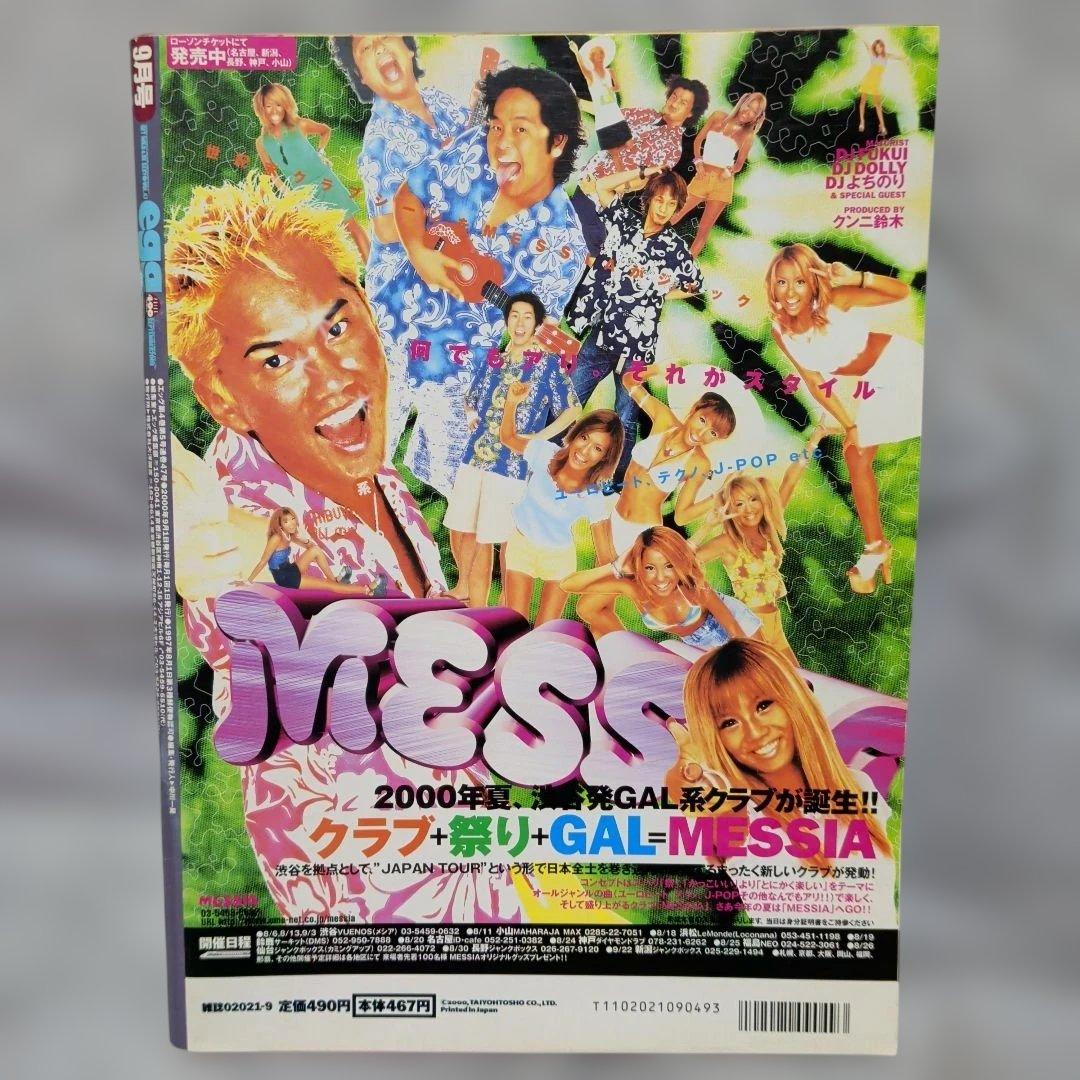 egg　2000年　3・8・9月号　ファション