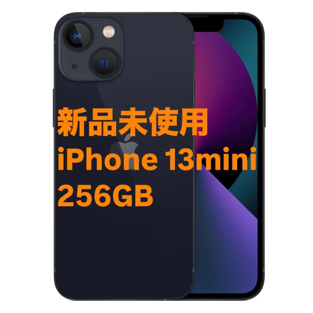 希少 新品未使用 iPhone13 mini 256gb ミッドナイト