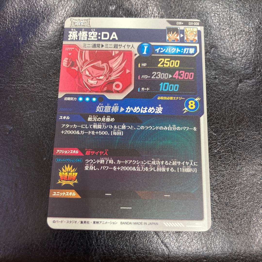 スーパードラゴンボールダイバーズ神龍エクストラレア孫悟空: DA EX-008