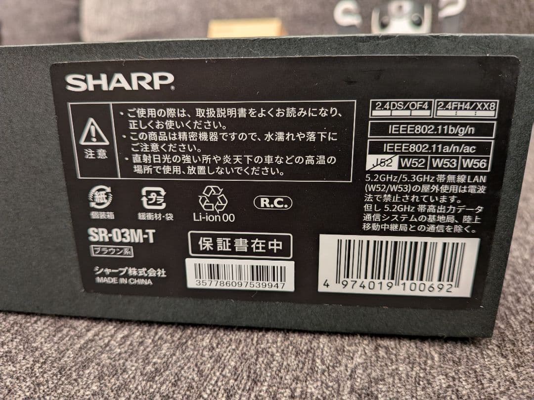 SHARP RoBoHoN SR-03M-T 本体