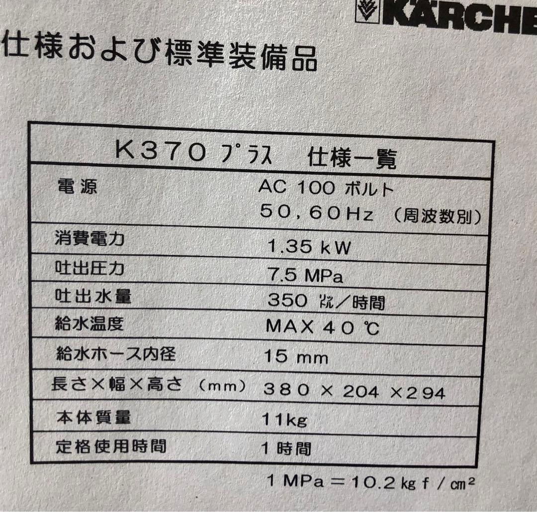 KARCHER 高圧洗浄機 K3 370プラス