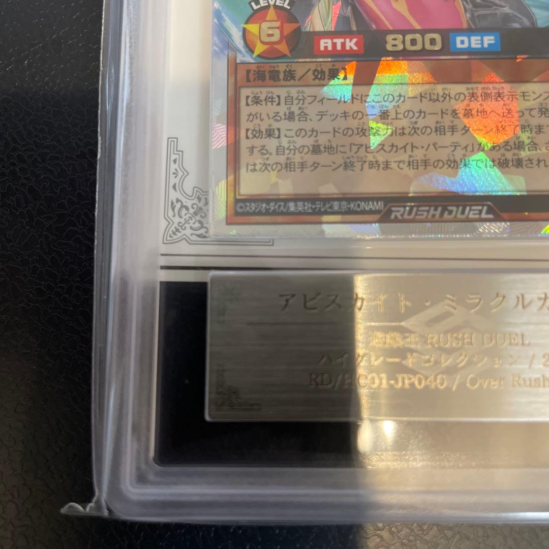 アビスカイト オーバーラッシュ ars10+ 遊戯王ラッシュデュエル