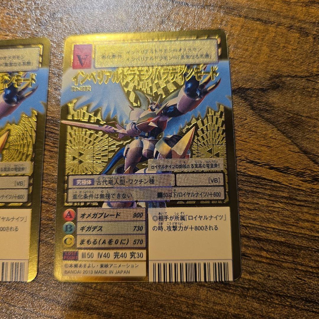 希少　限定　【旧デジモンカード】インペリアルドラモンパラディンモード　2枚セット