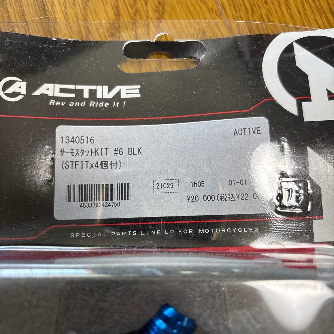 アクティブ サーモスタット