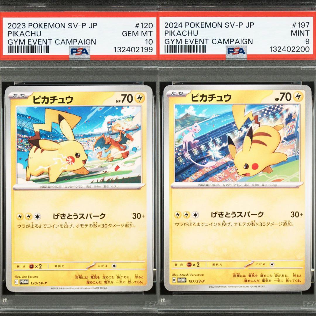 【PSA】ポケモンカード　ピカチュウ　げきとうスパーク　ジムプロモ　2連番①①