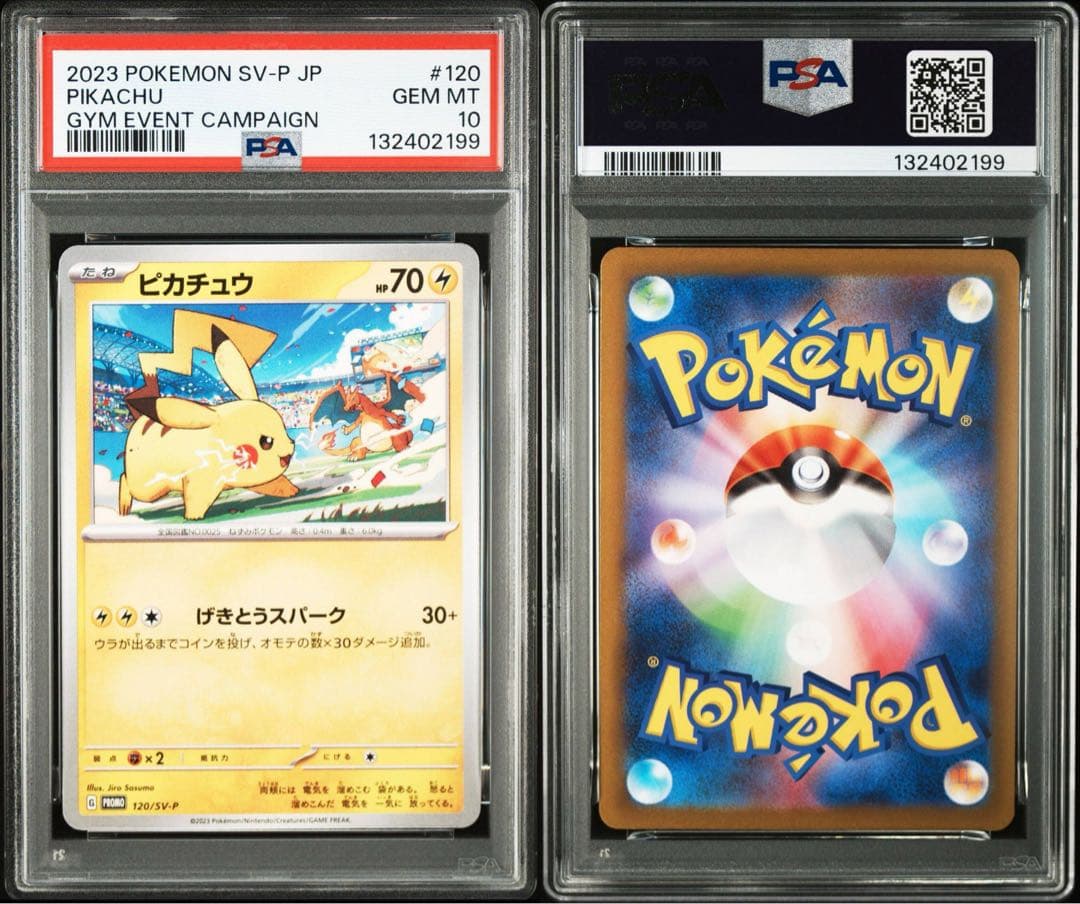 【PSA】ポケモンカード　ピカチュウ　げきとうスパーク　ジムプロモ　2連番①①
