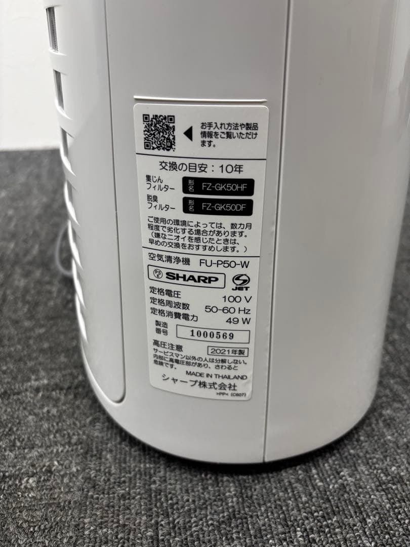 SHARP シャープ空気清浄機　FU-P50-W 未使用 交換フィルター付き