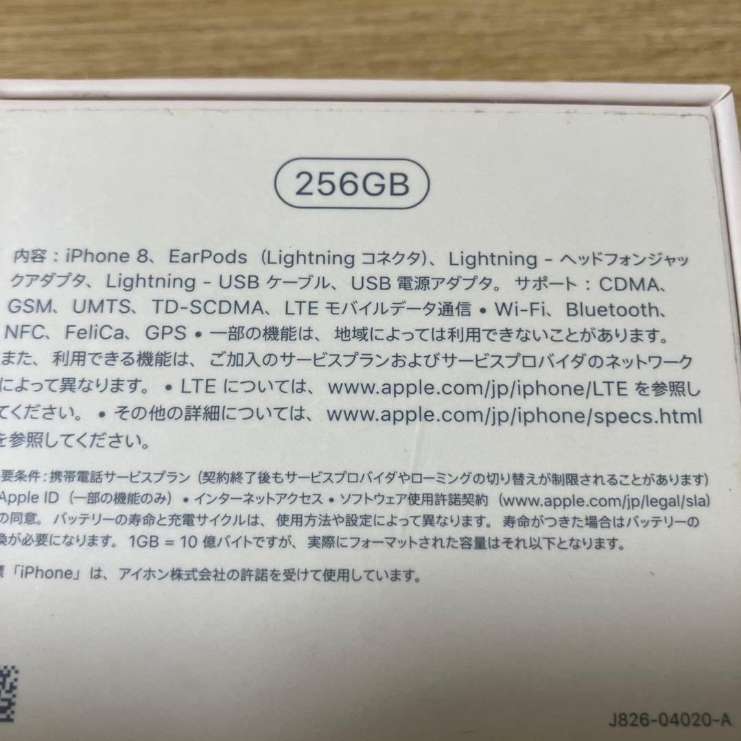 iPhone8 256GB 本体 ピンクゴールド